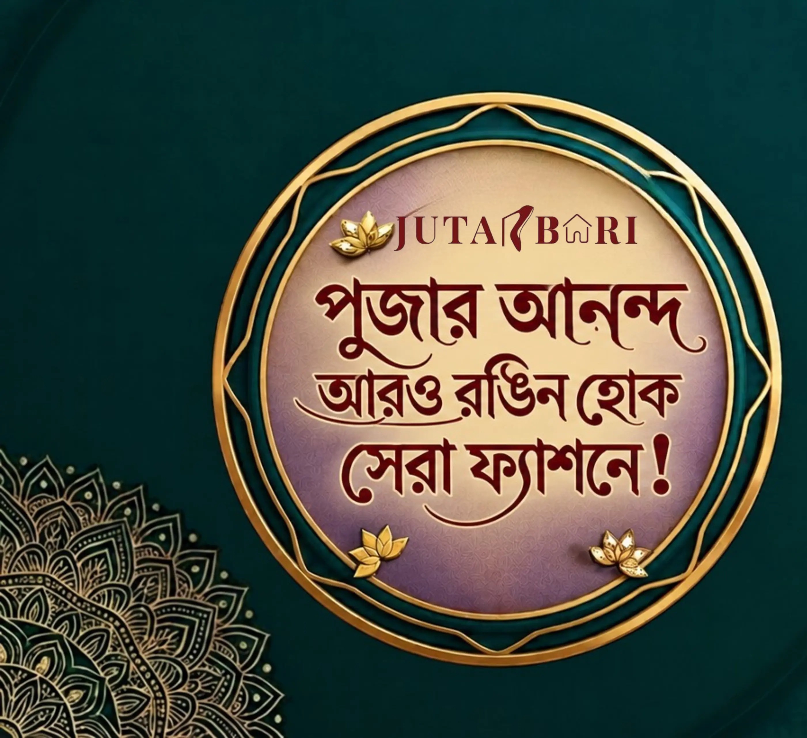 শারদীয় দুর্গাপূজা